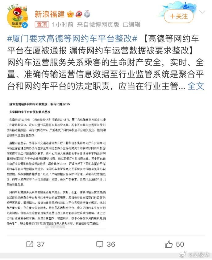 #厦门要求高德等网约车平台整改# 最近全国各地网约车都出现了各种问题，有的司机资