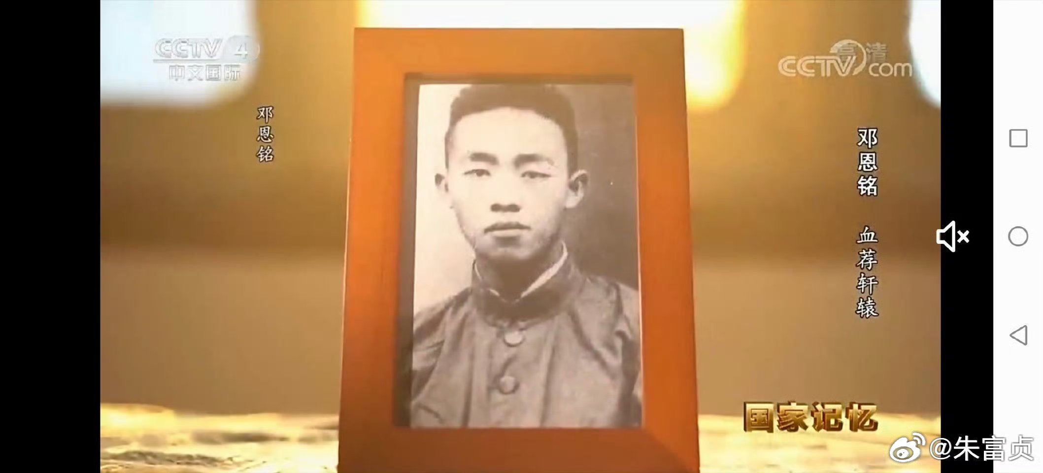 我们深切缅怀无产阶级革命家，中国共产党的创始人之一、第一次全国代表大会代表、山东