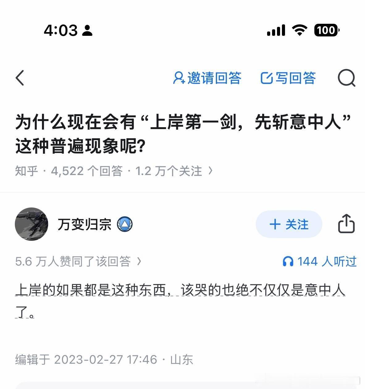 有编制后立刻分手是否人品有问题有个高赞回答这样，当时是2023年，现在风气已经有