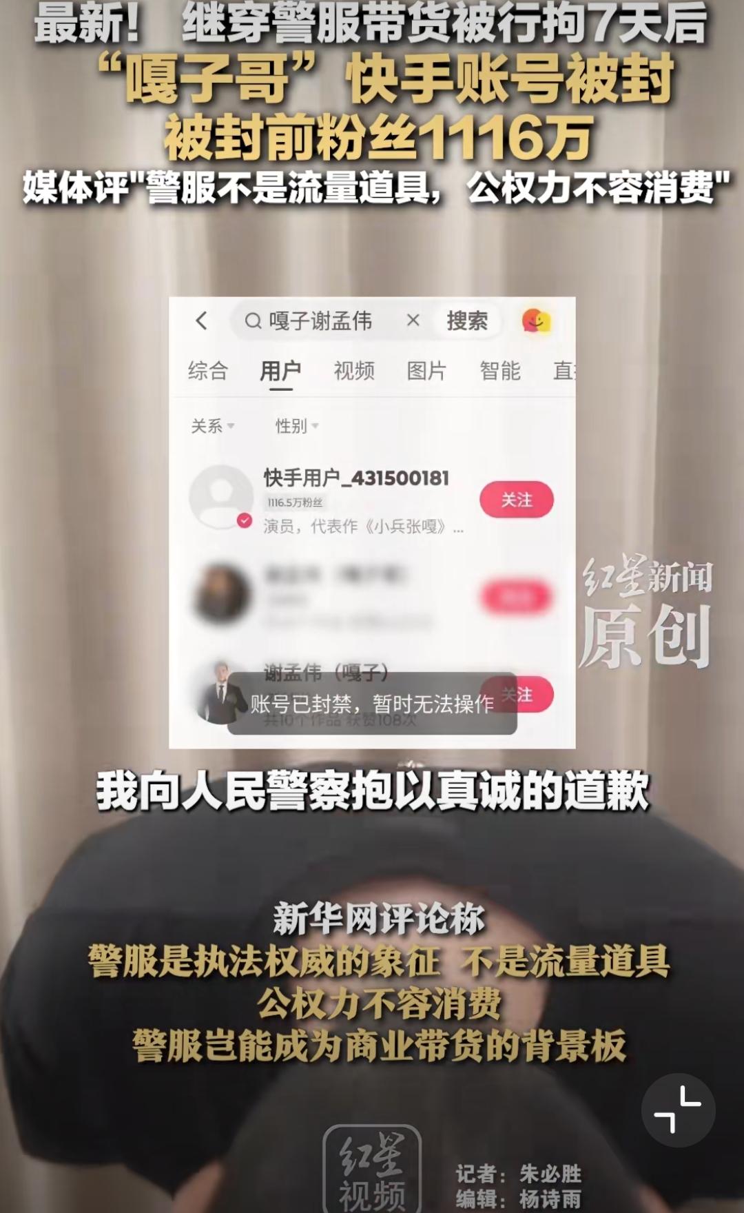 1116万粉嘎子账号突被封！穿警服带货的代价，这次真没人救得了
 
谁能想到，“