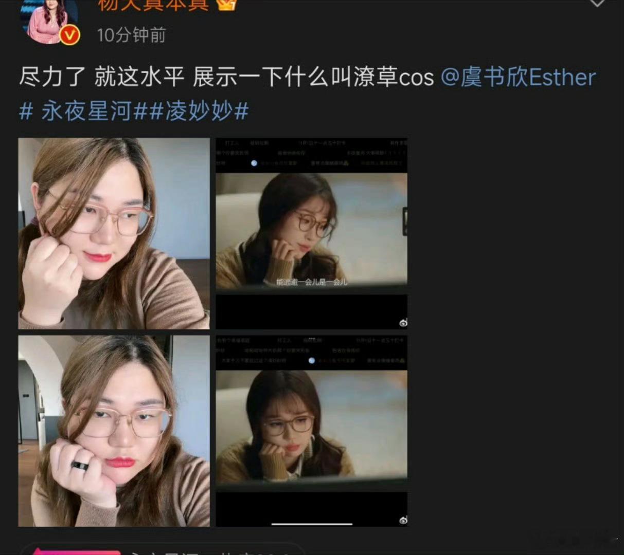 #杨天真cos虞书欣凌妙妙#确实感觉很到位 ​​​