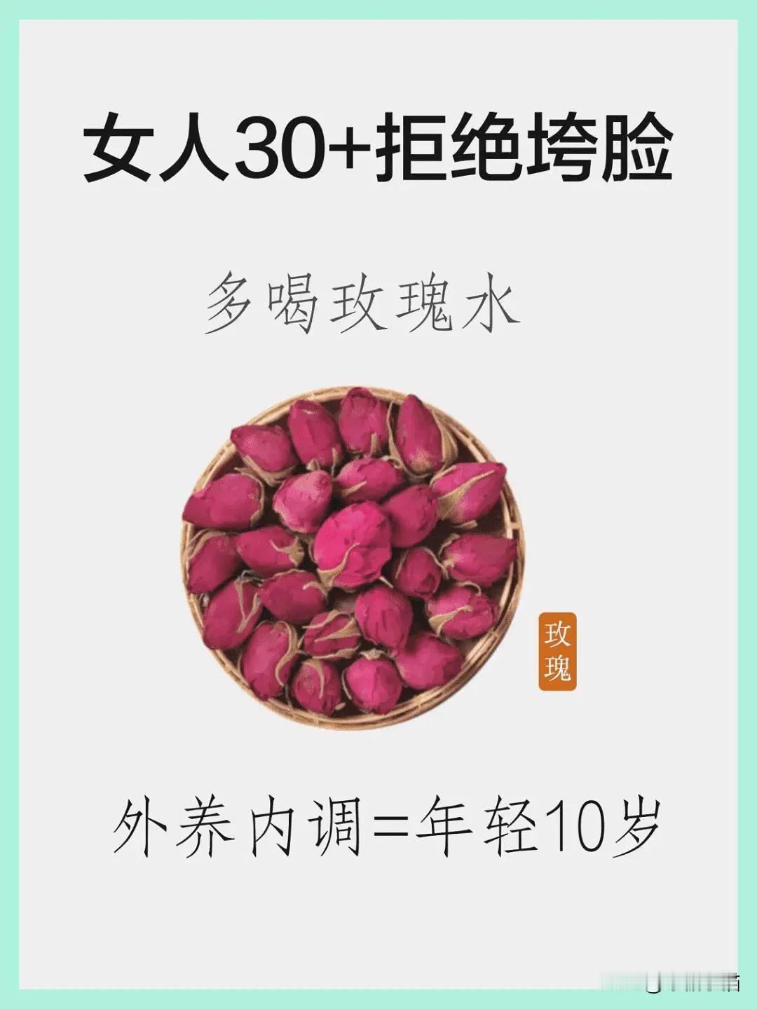 12月建议女生多喝玫瑰水，效果真的好

养生达人们纷纷选择饮用玫瑰水，这不仅是简