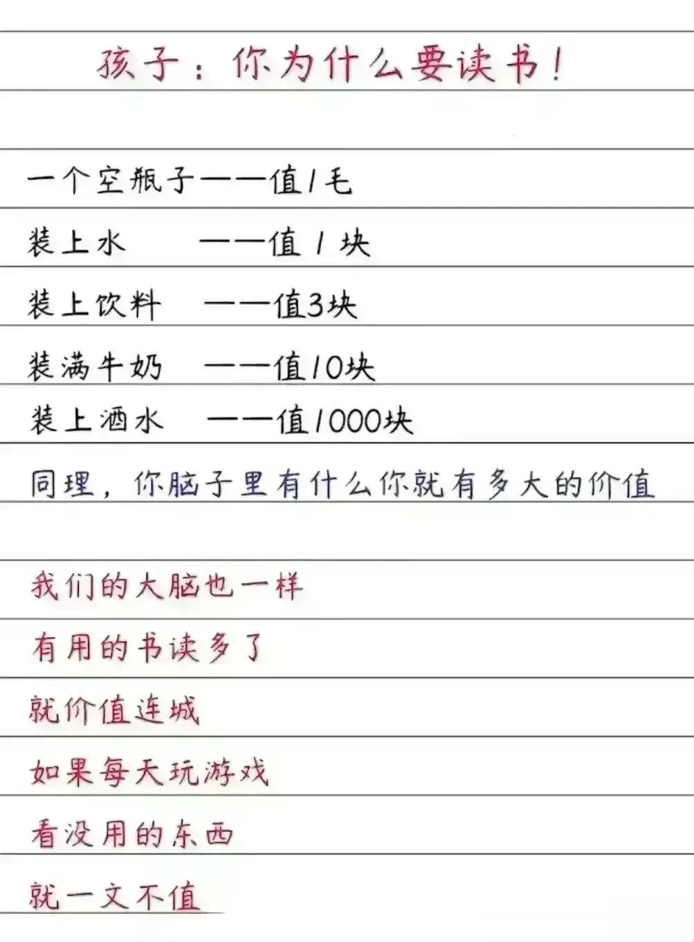 为什么要努力读书？聪明妈妈这样告诉孩子！
读书的意义，北大校长的一段话！
人为什