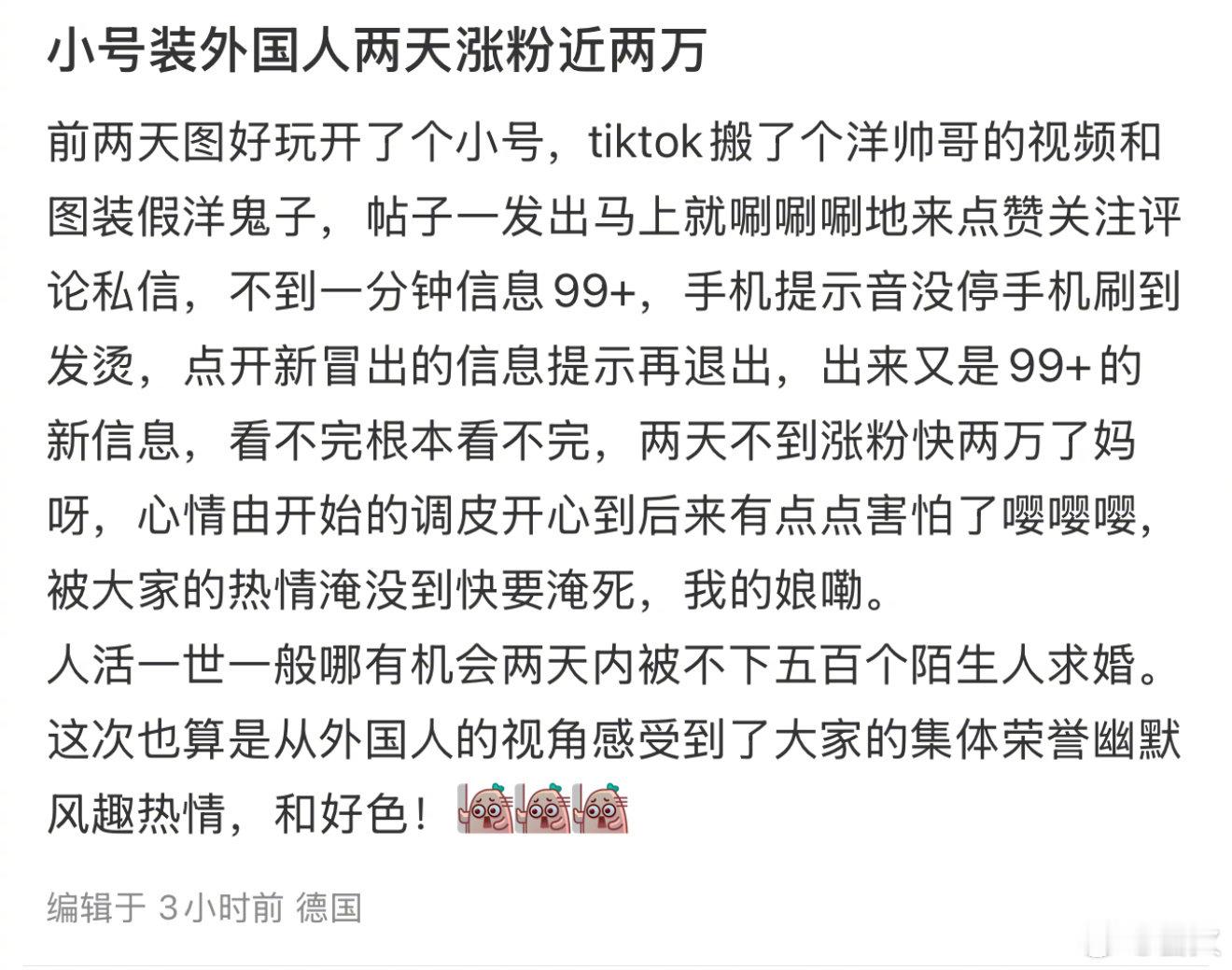 警惕！搬运外国帅哥视频照片居然能在短短 2 天涨粉 2 万，竟然还可以这样玩，这