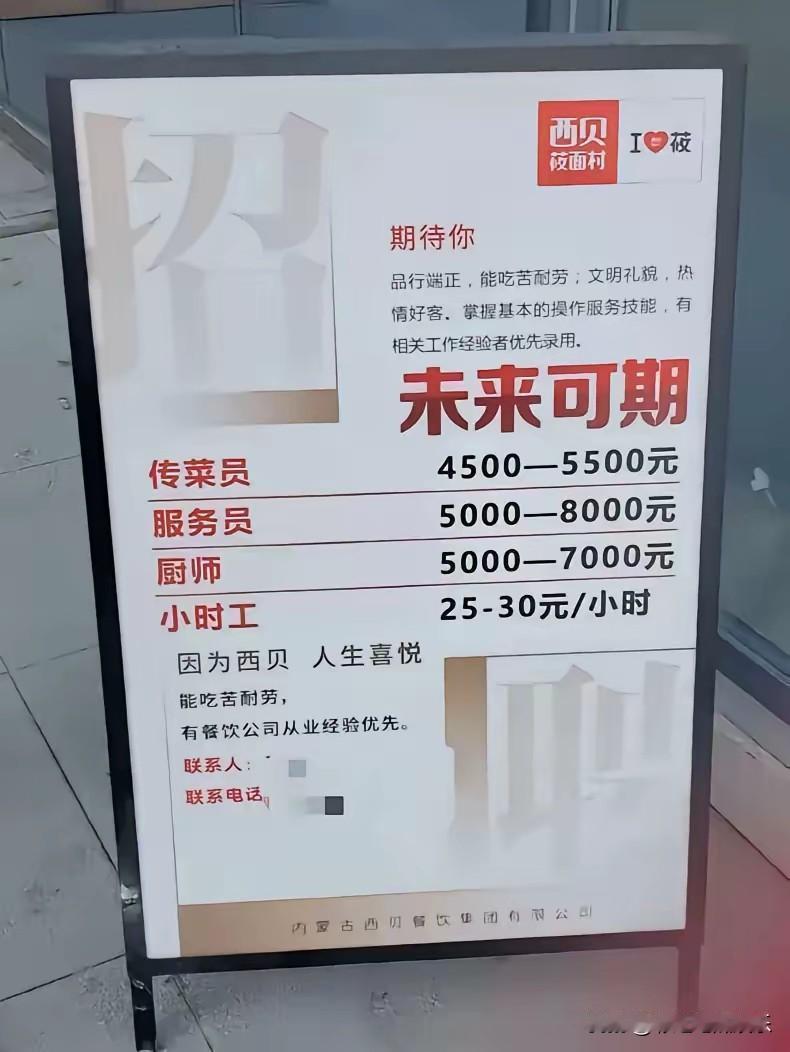 西贝厨师工资低于服务员，只需要秀肌肉就好，请几个美女表演做莜面，还经常搞亲子活动