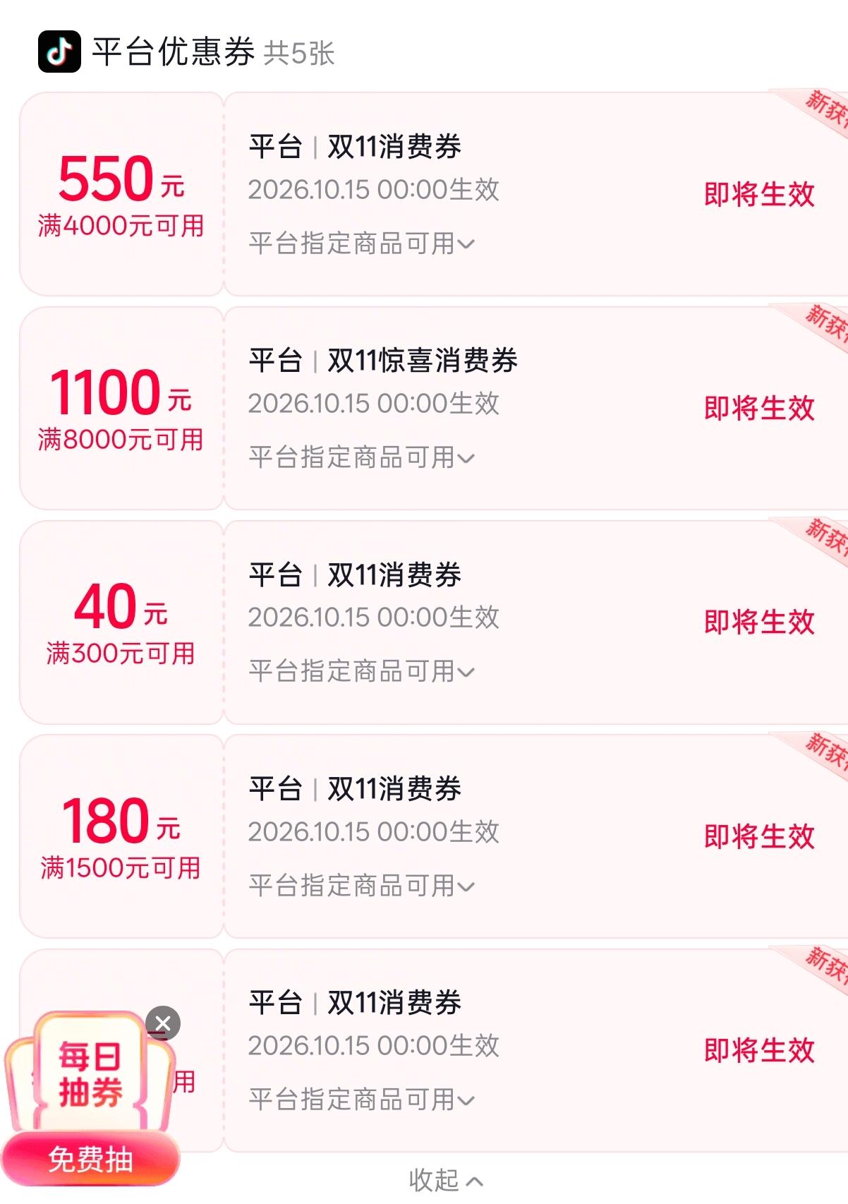 轻松拿下 算大额劵吗？