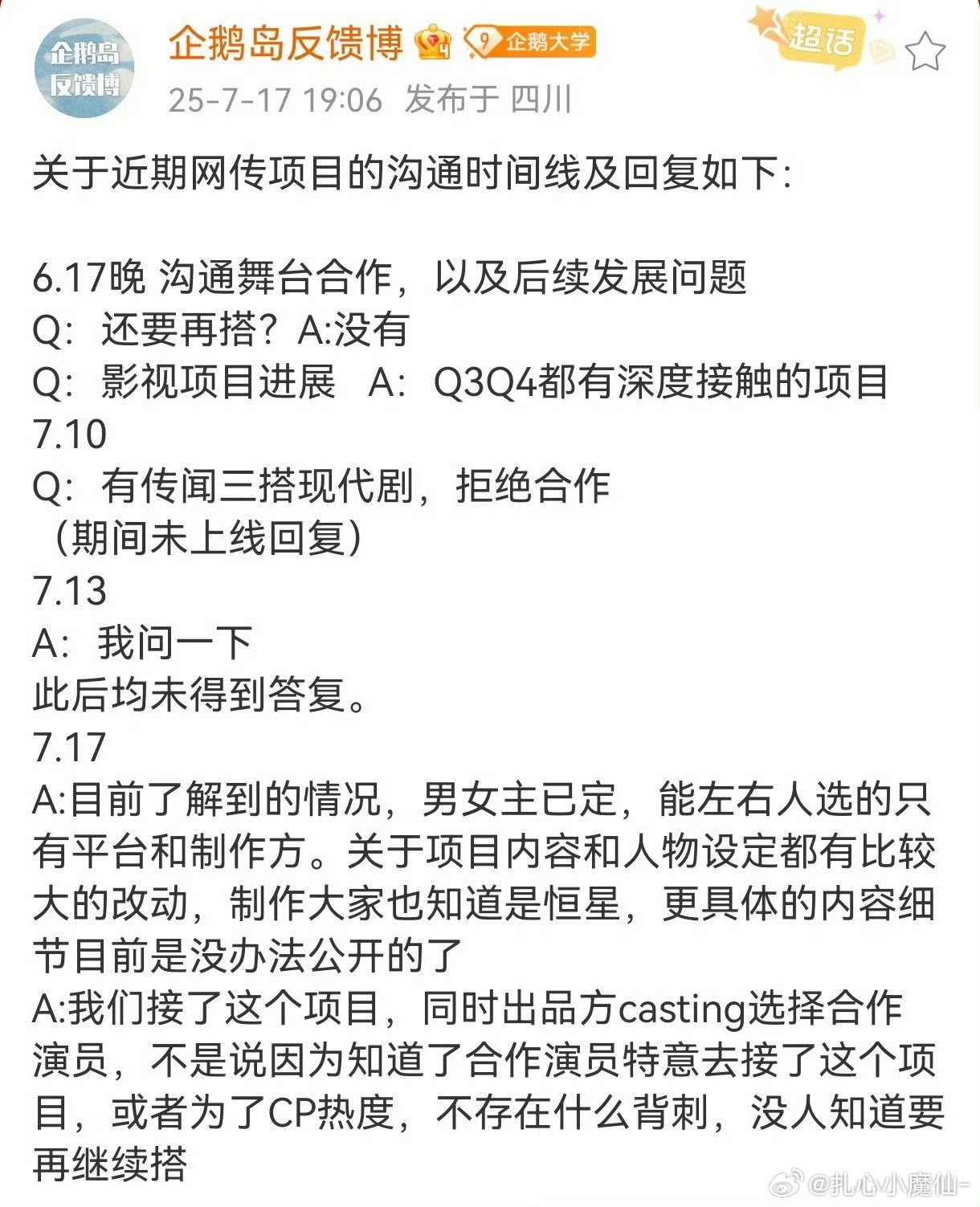 翟潇闻对接确认和吴宣仪三搭出演现偶《有戏》 ​​​