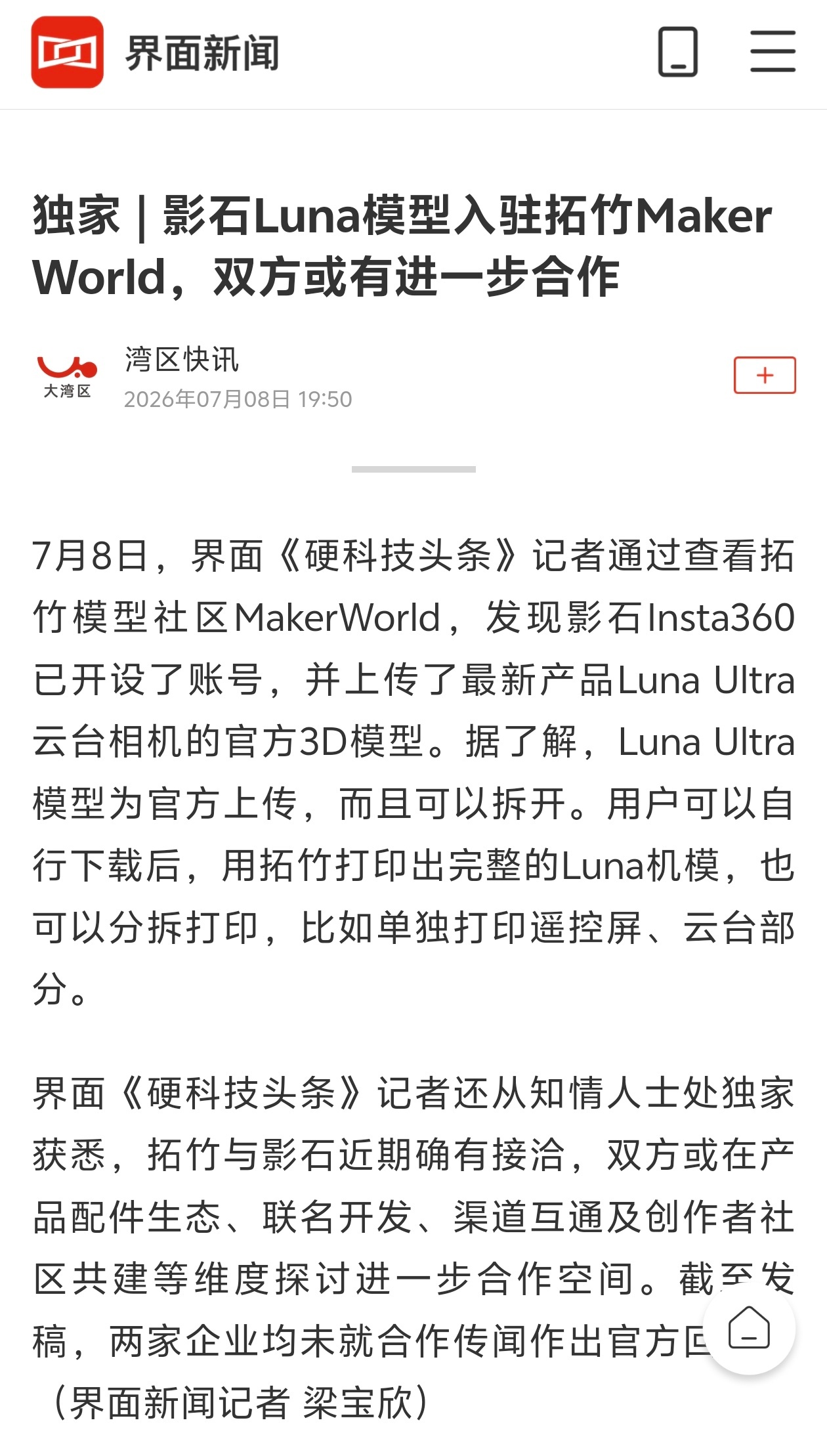 #差评说数码# ？？？才发现影石官方账号已入驻拓竹社区，并且上传了 Luna U