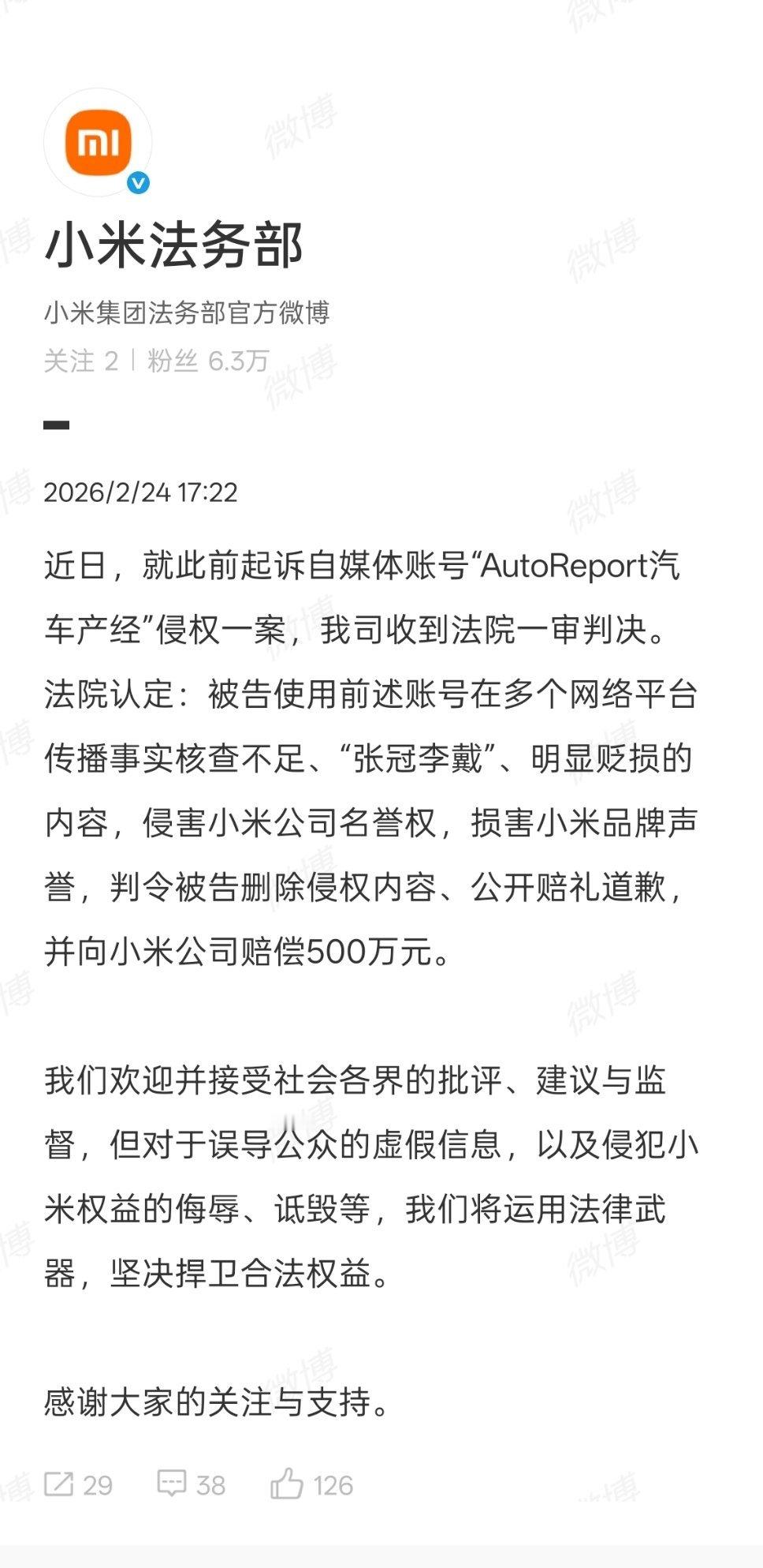 看看人家小米法务部，赔500w啊，我的乖乖。就这家伙还在发“谁被黑的更惨”，大黑