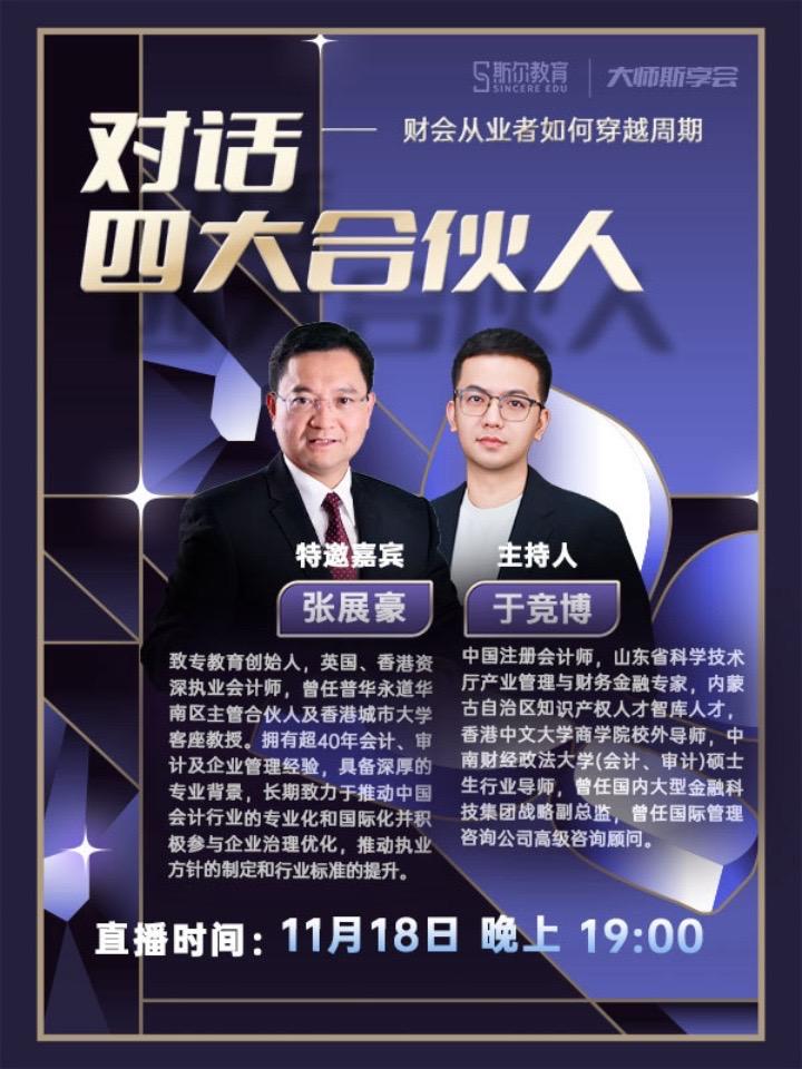 11.18（下周二）晚7点～大师斯享会✨。当你跟前司“一把手”共进晚餐...