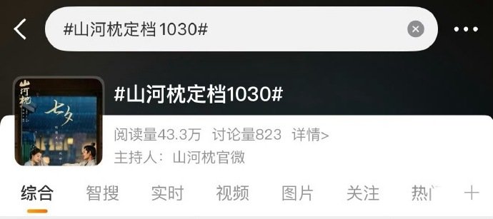 山河枕定档1030丁禹兮《山河枕》即将定档1030官方主持定档词条已有，终于要来