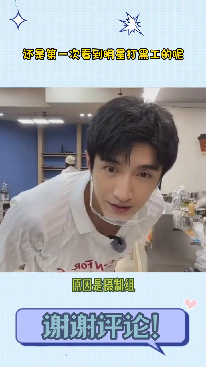 笑发财了，还是第一次看到明星打黑工的。
综艺开放营业中，即拖欠工资被公然讨薪后，