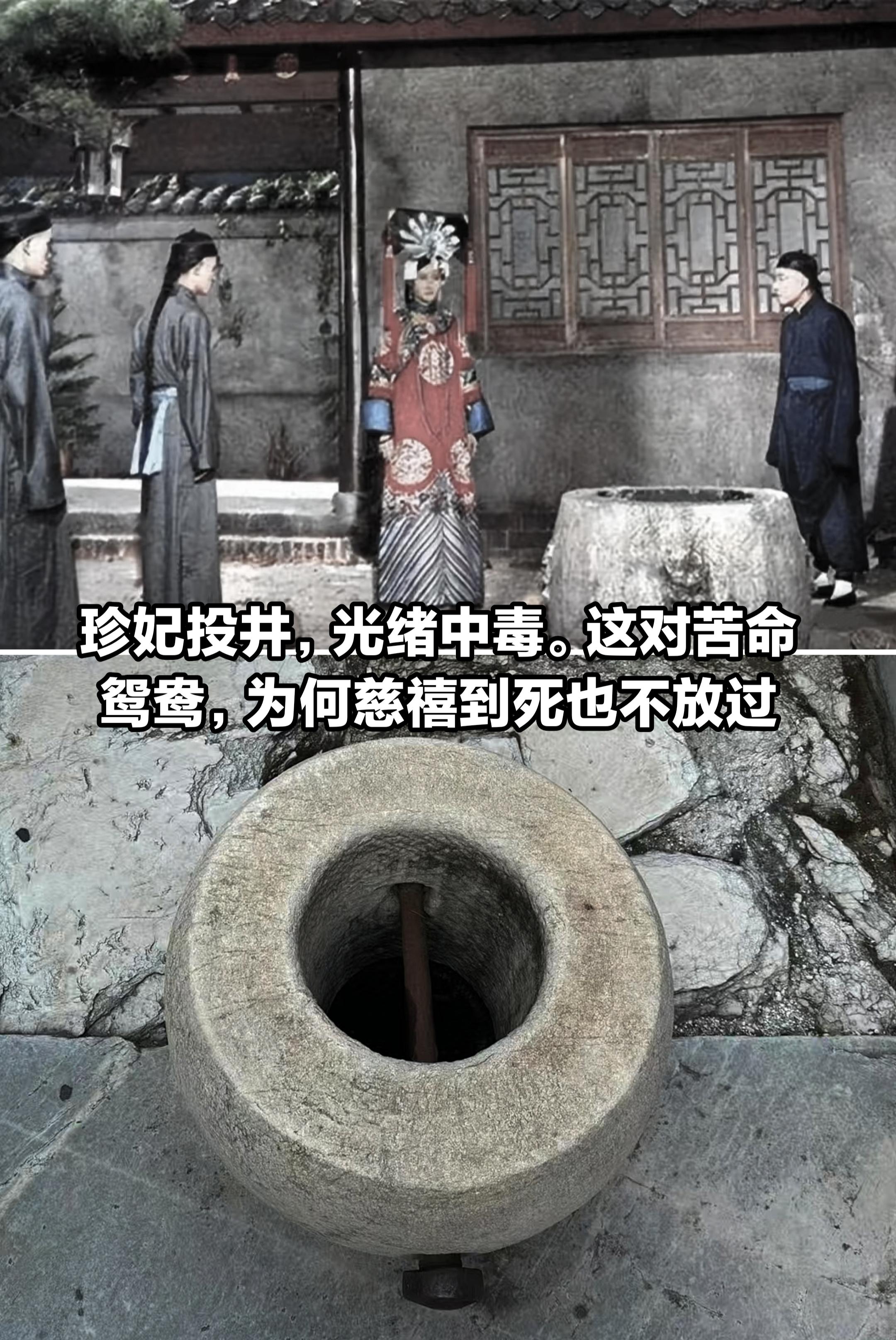 光绪和珍妃，一对苦命鸳鸯。