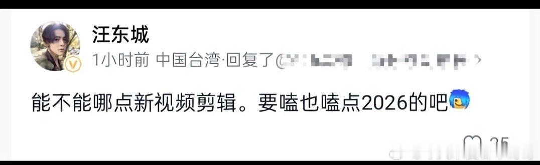 汪东城对内娱所有cpf作出重要指示 