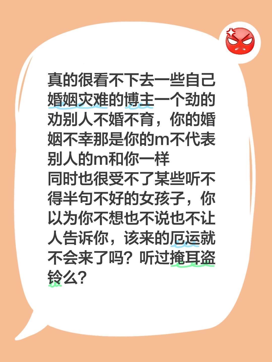 真的很看不下去一些自己婚姻灾难的博主一个劲的劝别人不婚不育，你的婚姻不幸那是你的