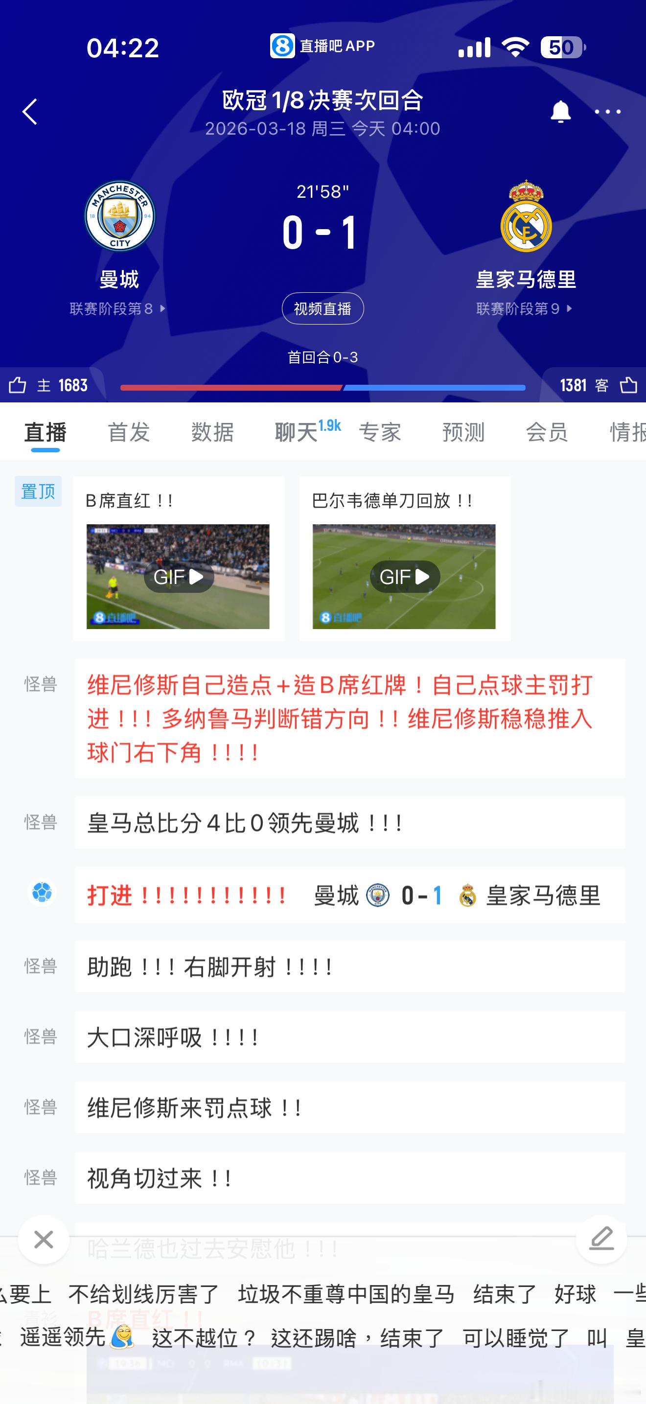 🚨🚨🚨開場21分鐘，我們的8強對手沒有懸念了——皇家馬德里❗❗❗很可惜，佩