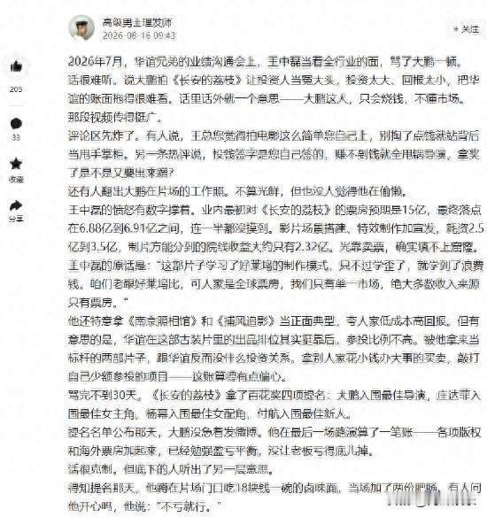 王中磊大骂，大鹏沉默，到底谁错了？