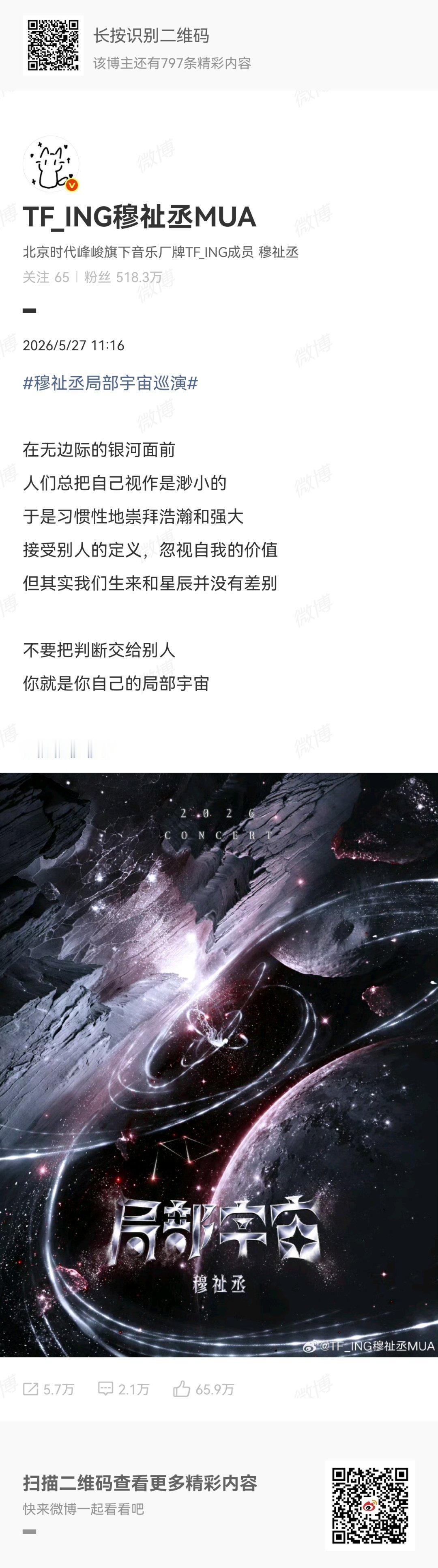 穆祉丞局部宇宙巡演来了穆祉丞局部宇宙巡演来了真的要来了！！穆祉丞发博晒出巡演海报