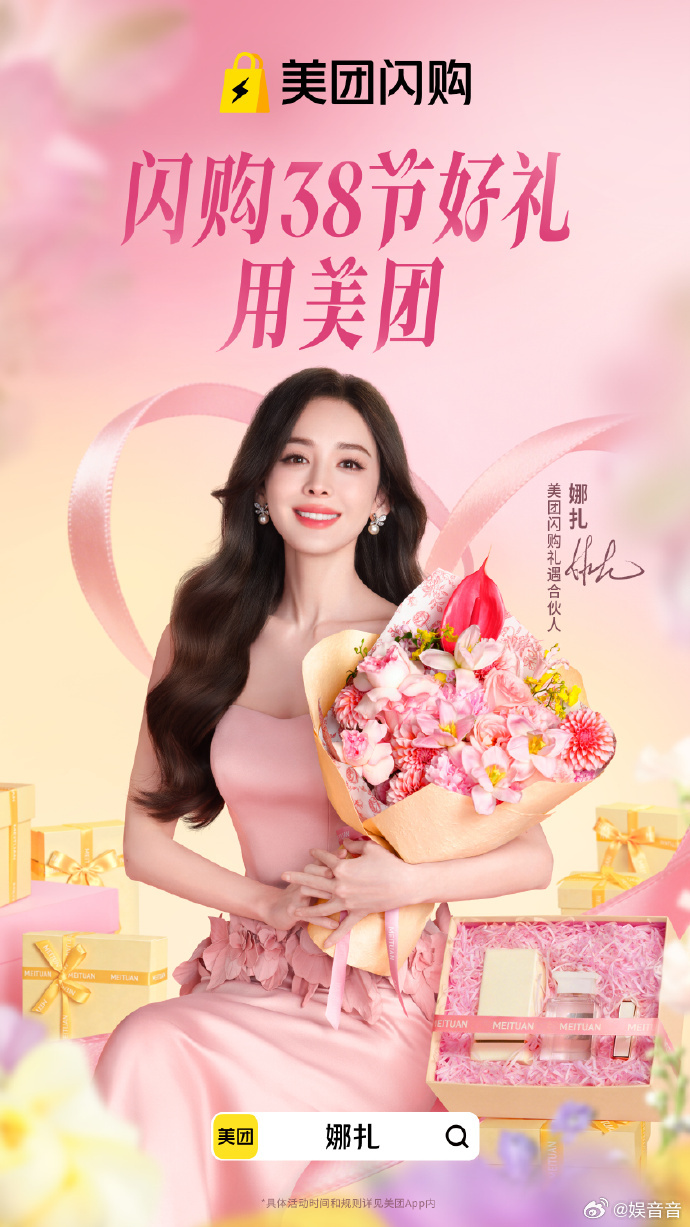 娜扎春日花神美商在线 实力与美貌双向奔赴🌸！娜扎不仅造型美商在线，商务资源更是
