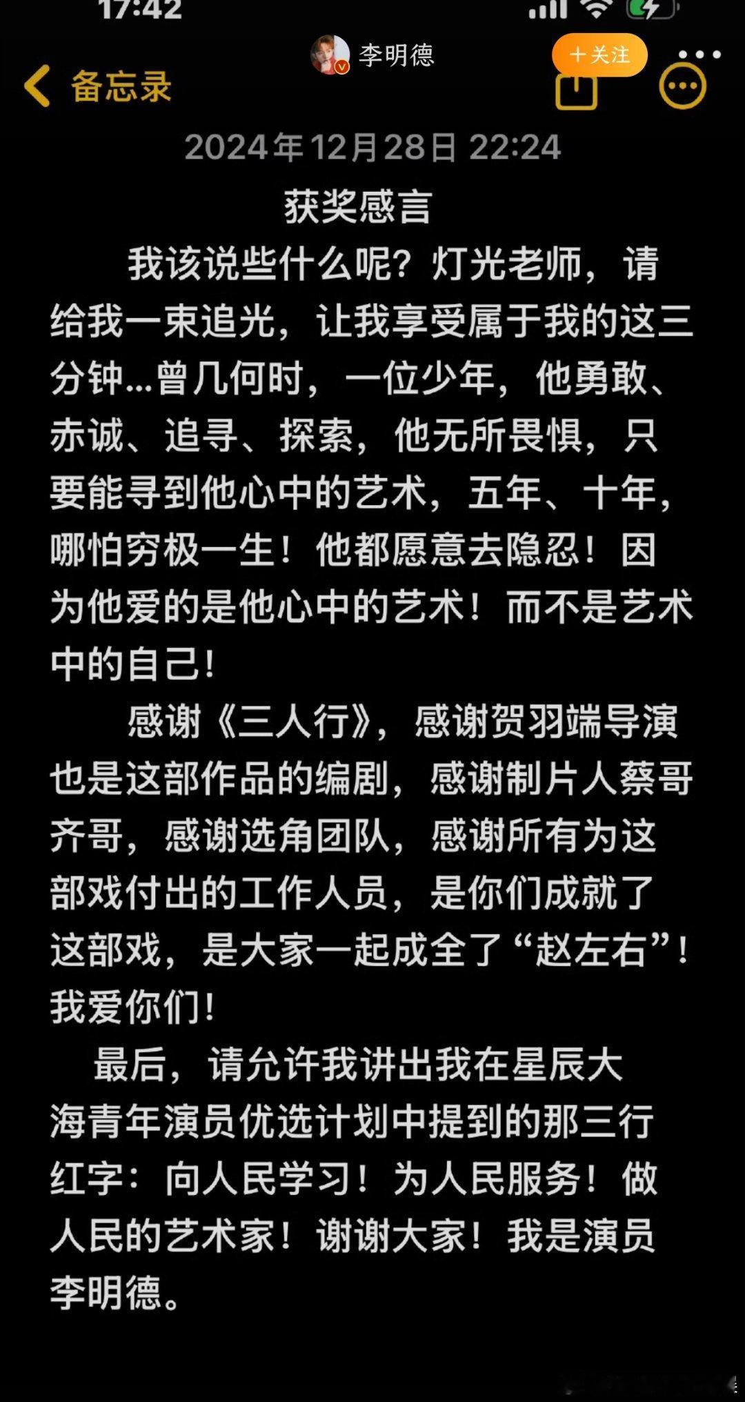 李明德评论  李明德，内娱少有的本人性格和角色相匹配的演员吧，有想起当时有疯批性