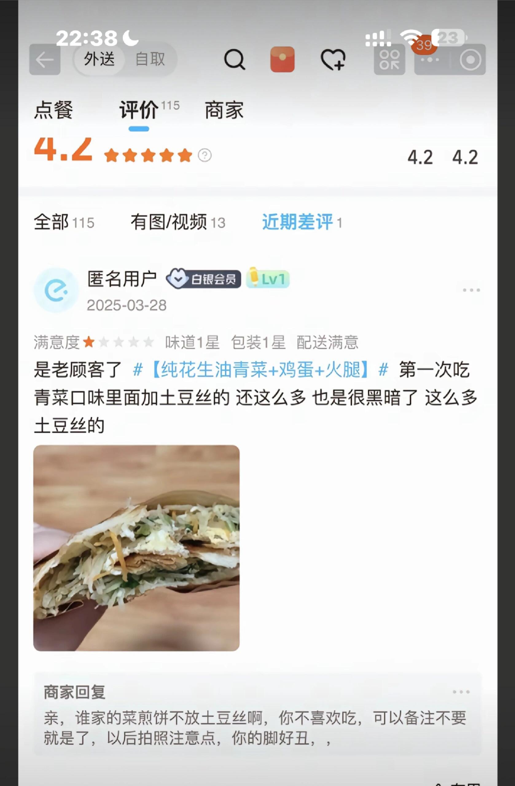 我收到差评就这样 ​​​