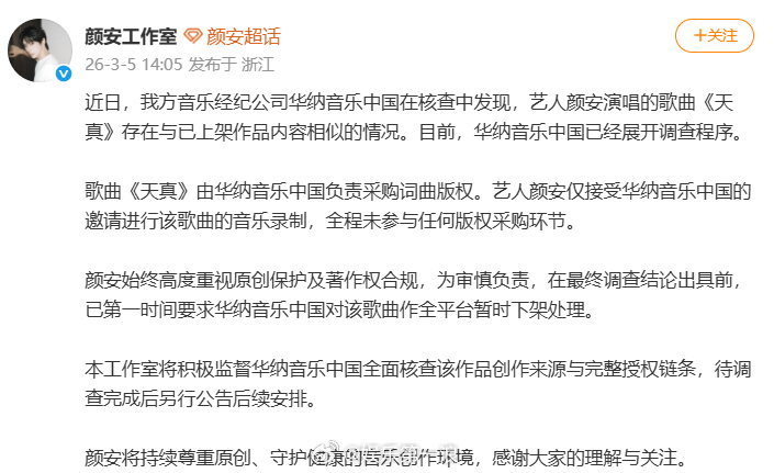 颜安方回应天真争议颜安方称未参加天真版权采购 