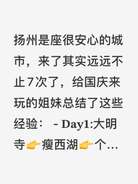 苏超｜扬州三天两晚玩到爽（保姆级攻略）