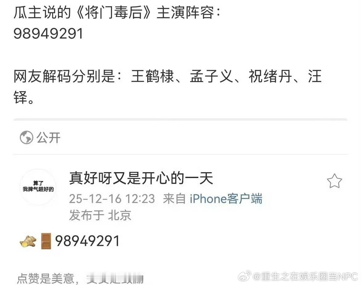 网友解码《将门毒后》主演阵容 98949291分别是：王鹤棣（98年）、孟子义（