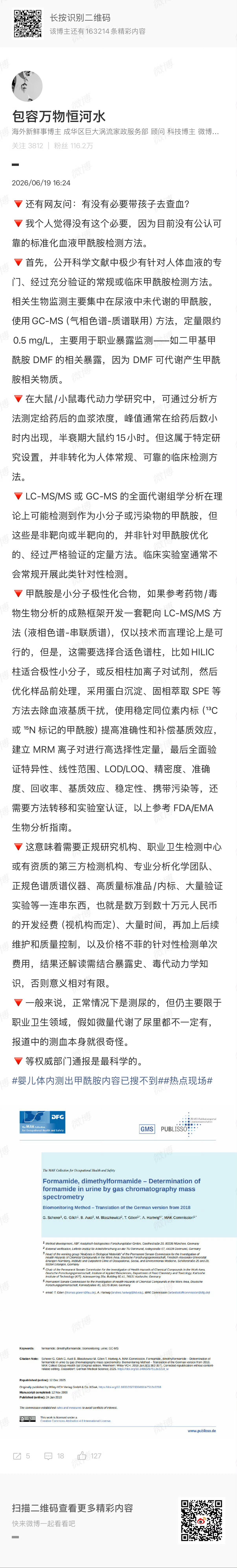 🔻这是我之前的看法，搞色谱的人一眼就能看出“靠谱老王”的方法有问题。🔻现在回