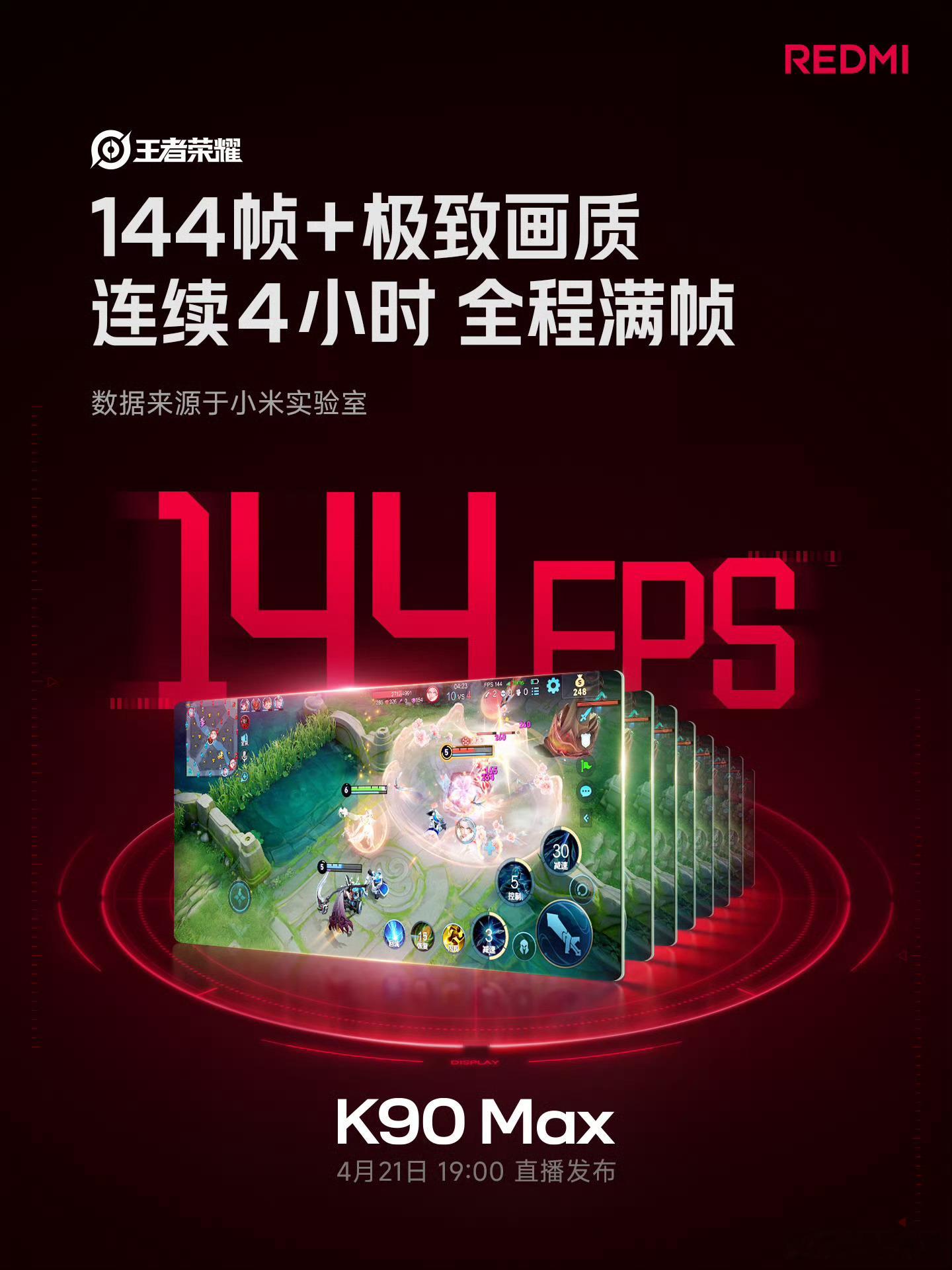 【红米REDMI K90 Max手机搭载天玑9500与独显芯片D2】红米 RED