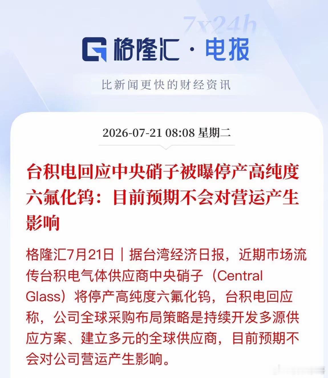 日企断供，台积电亮出“备胎”！国产电子特气的春天来了？台媒刚爆：台积电核心气体供