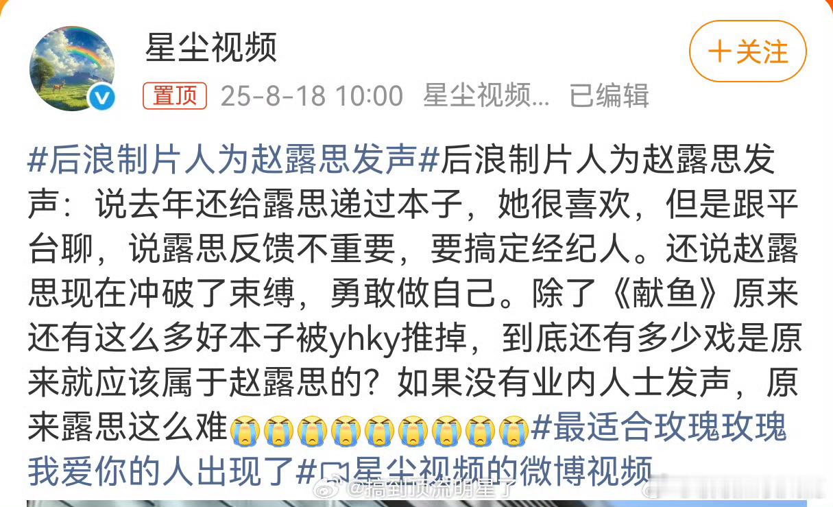 后浪制片人为赵露思发声不仅老百姓念着她的好出来道谢，连业内制片人都站出来说实情，
