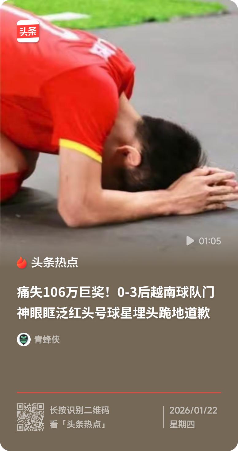 越南U23球员埋头跪地