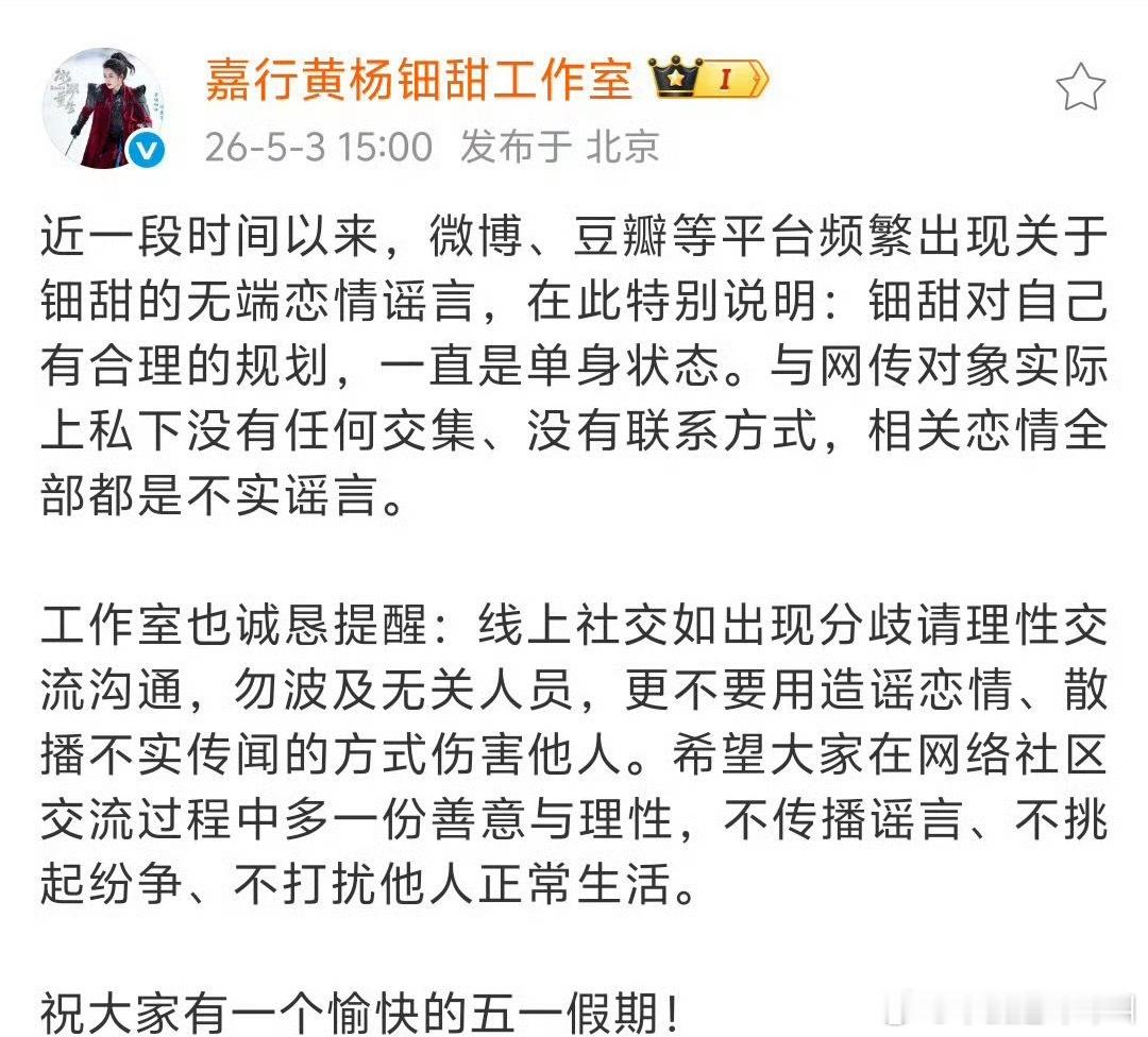 黄杨钿甜方辟谣恋情了 