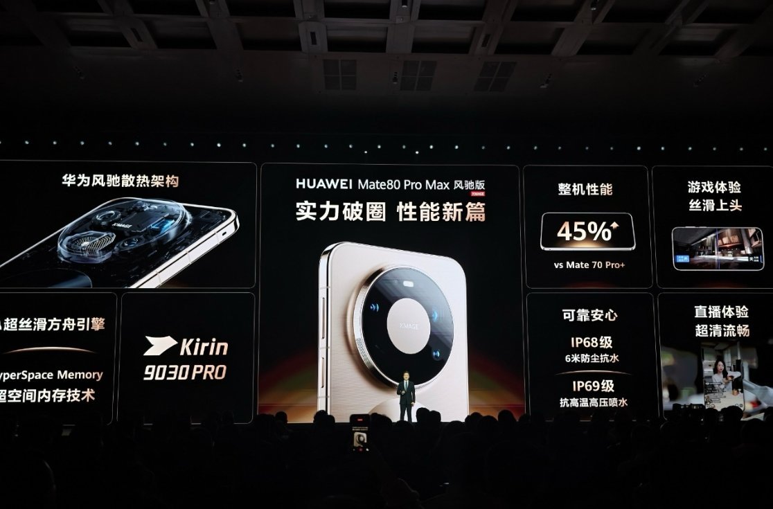 【2026 华为春季全场景新品发布会由 Mate 80 系列手机直播】在目前正在