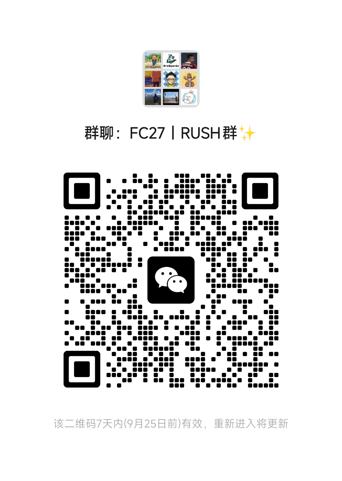 ✨《FC27》来吧新群，方便一起踢球RUSH的！！！二维码失效加Shaarawy