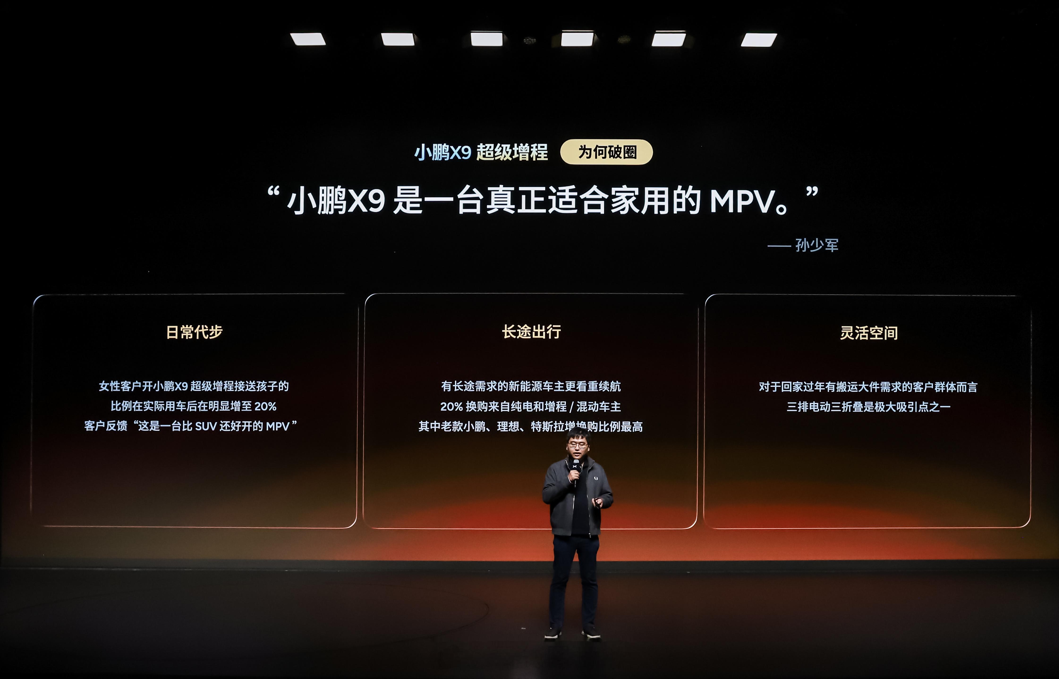 小鹏X9超级增程首个用户画像报告发布 排面！！！小鹏X9是一台真正适合家用的MP