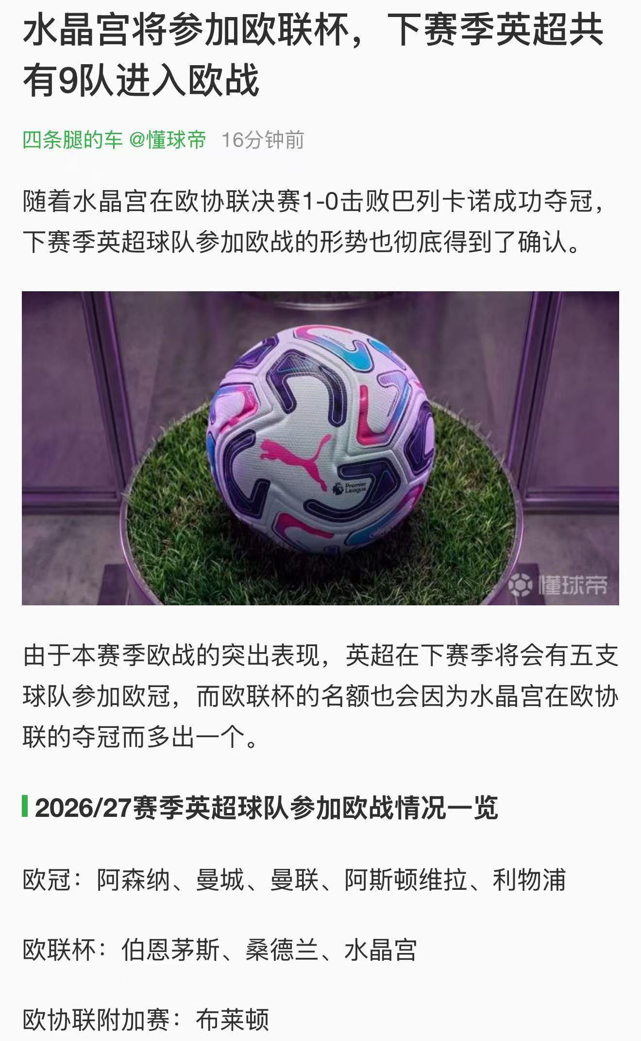 以后踢不了欧冠的五大联赛非英超球队在欧战划划水备战联赛得了，压根就不是一个档次的