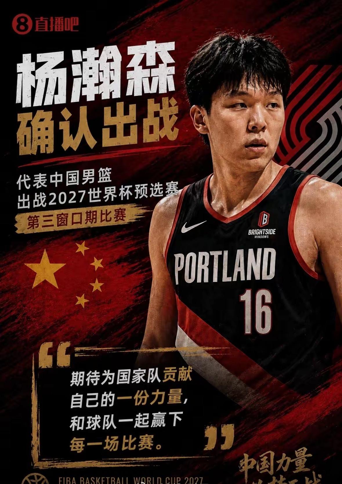 最强中国男篮归来！波特兰开拓者队的中国球员杨瀚森将代表国家队出战7月份的国际篮联
