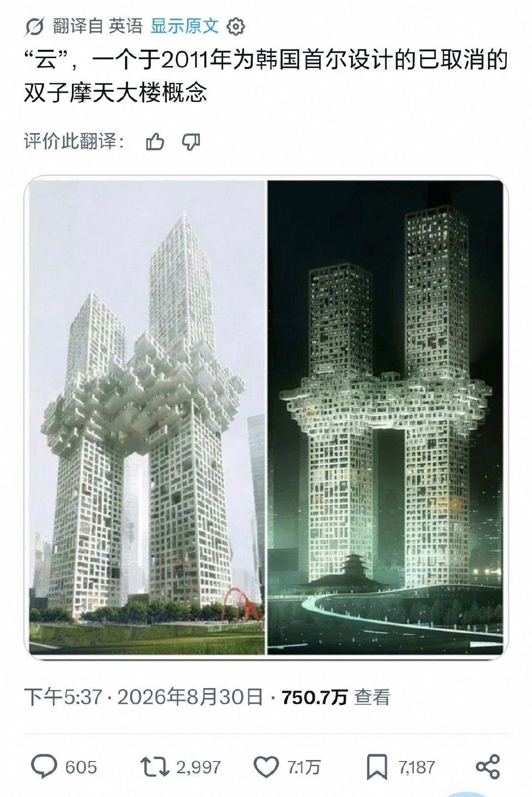 2011年荷兰MVRDV为韩国方面设计的首尔“云”双子摩天大楼概念，两座住宅塔楼