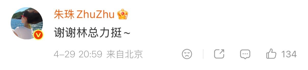 【朱珠回复唐嫣】4月29日，发文：“给这个气场全开的许蜜语爆灯，《蜜语纪》追剧小