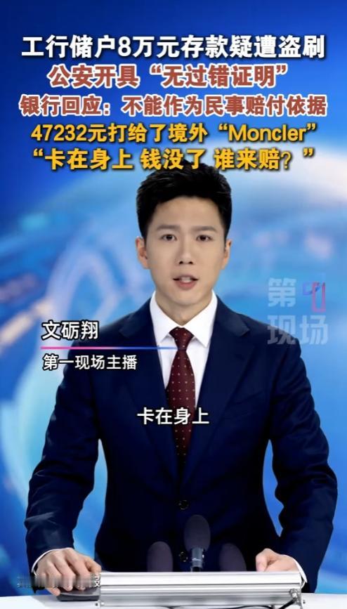 “银行这回捅大篓子了！”陕西一名男子因为妻子患癌急等钱用，查账时发现工商银行卡里