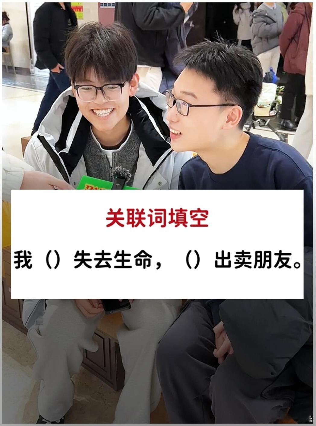 关联词填空，你会怎么填？我（）失去生命，（)出卖朋友。 