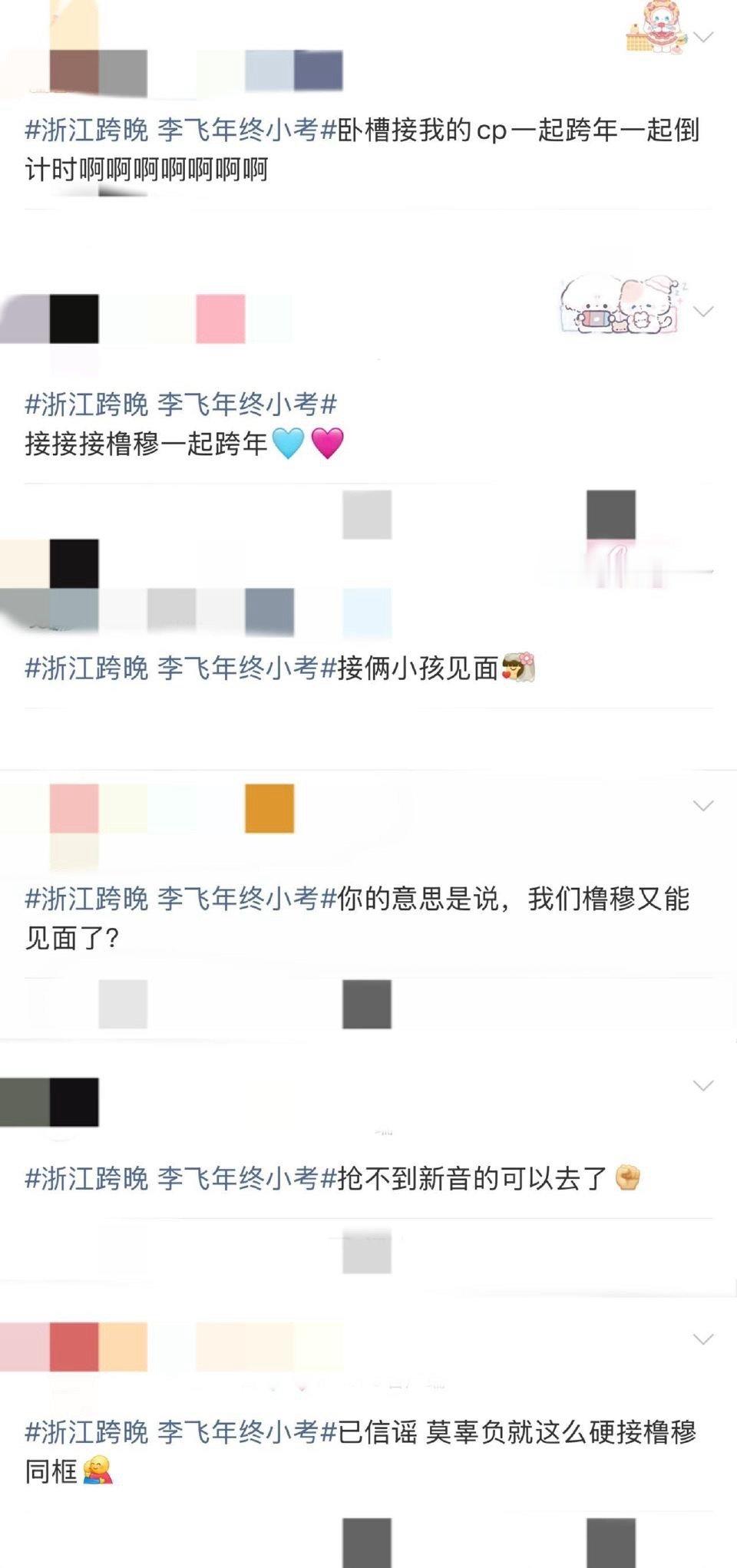 橹穆浙江跨晚双人舞台我接 浙江跨晚！请接收这份来自橹穆批的跨年心愿单：聚光灯、双