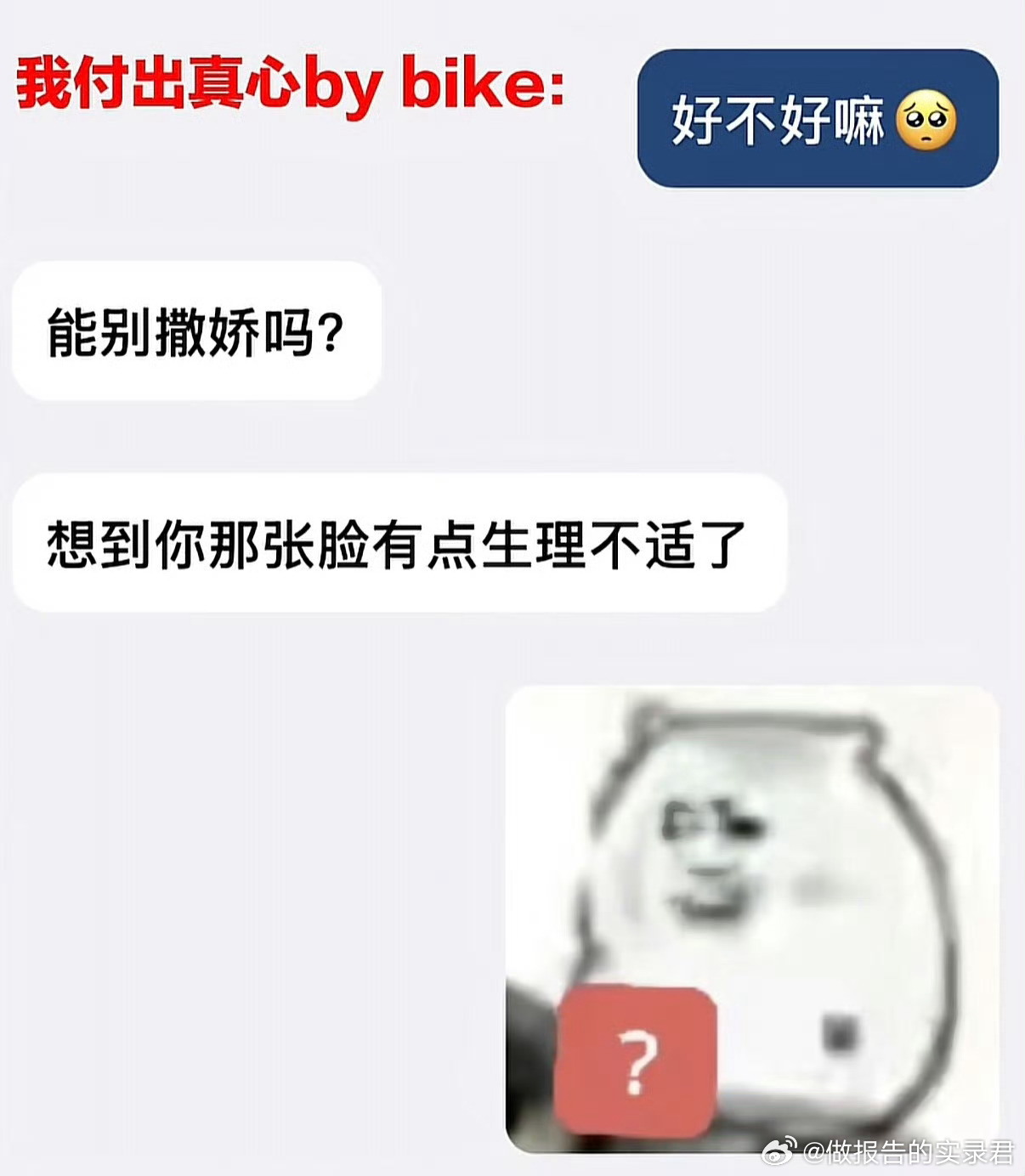 别那样说