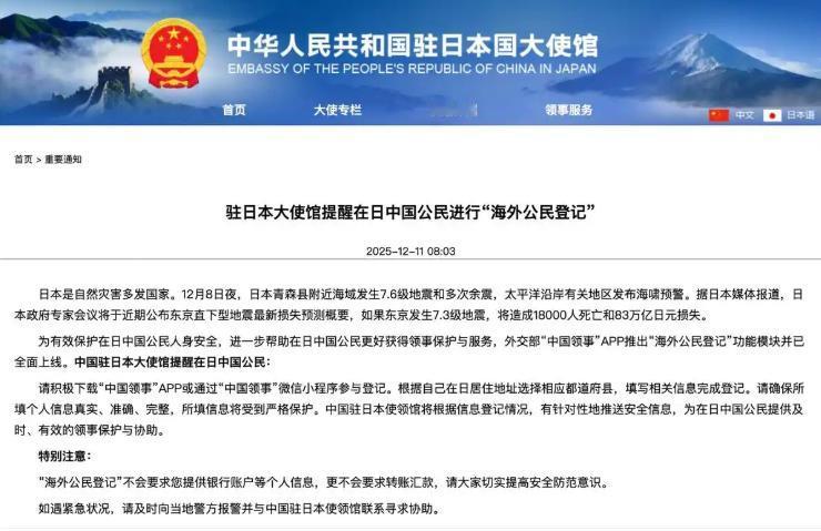 12月11日，中国开始清点在日华人数量，日本一下子慌了。
 
中国驻日本大使馆正