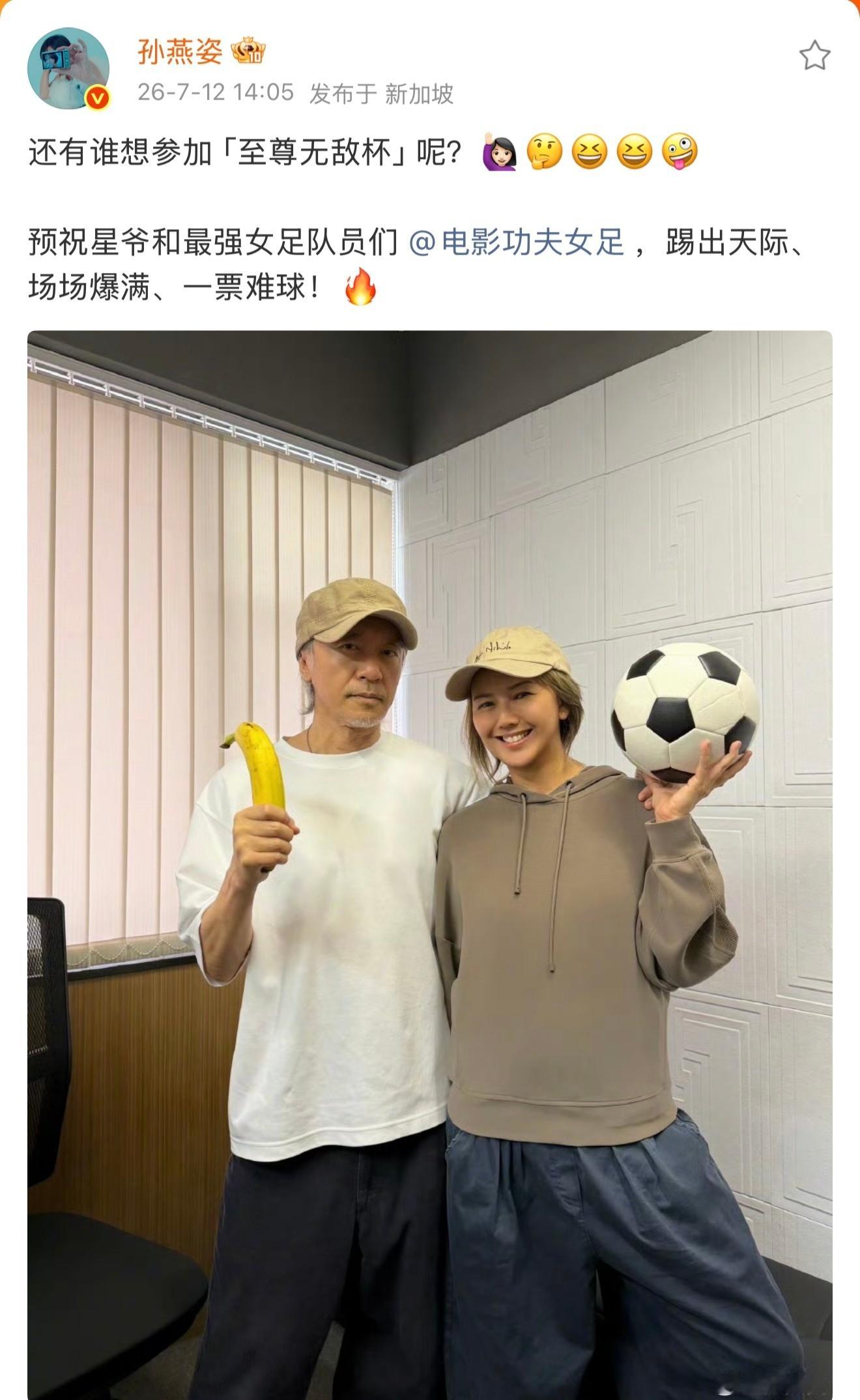 孙燕姿全平台宣传周星驰最新电影《功夫女足》 票房大卖！ 