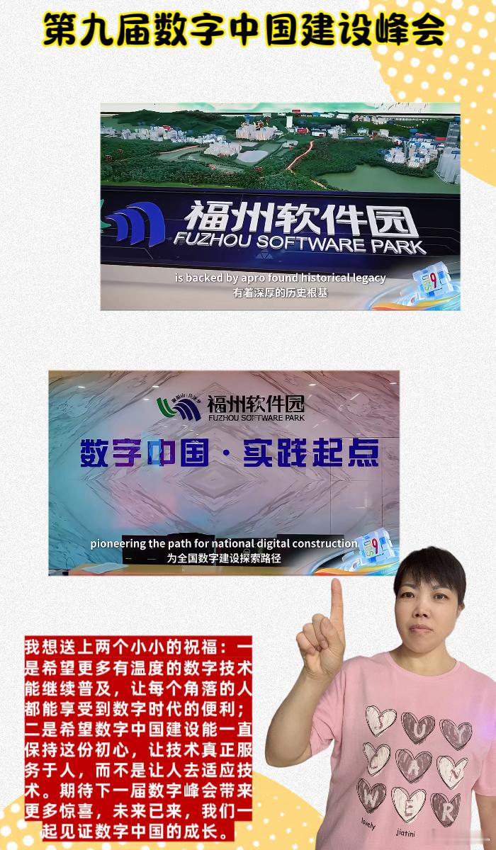 第九届数字中国建设峰会  💖姐妹们，昨天逛完第九届数字中国建设峰会，整个人都被