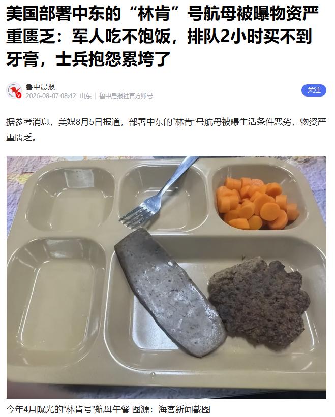 比伊朗导弹还致命，5000名美航母兵对外求救，马上就要崩溃了
 
8月7号，大约