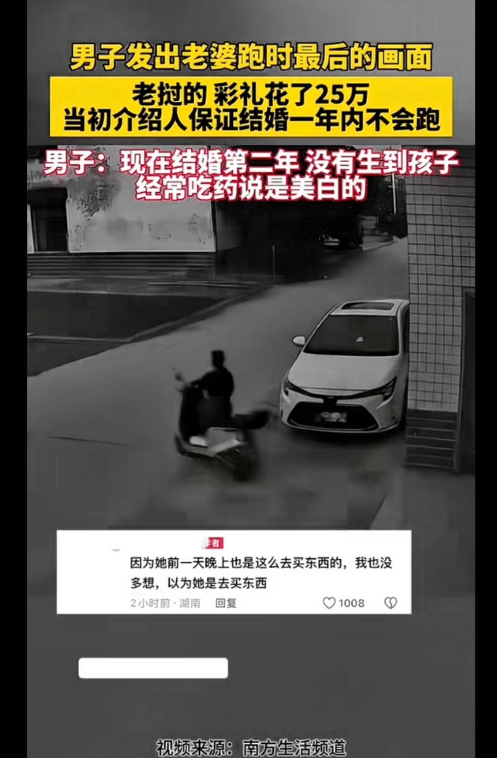 男子娶了个老㳡媳妇，没过二年跑了，没有孩子，关键男子经常看见她吃药，说是美白的，